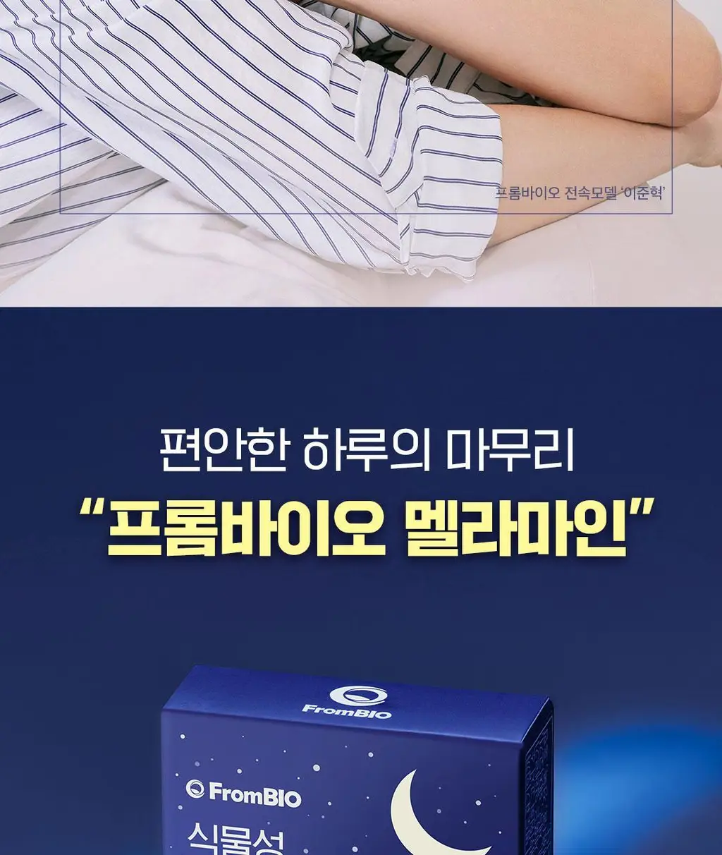 [이준혁PICK] 프롬바이오 식물성 멜라토닌 함유 멜라마인 5.0 30정 (1개월분) 상세페이지 3